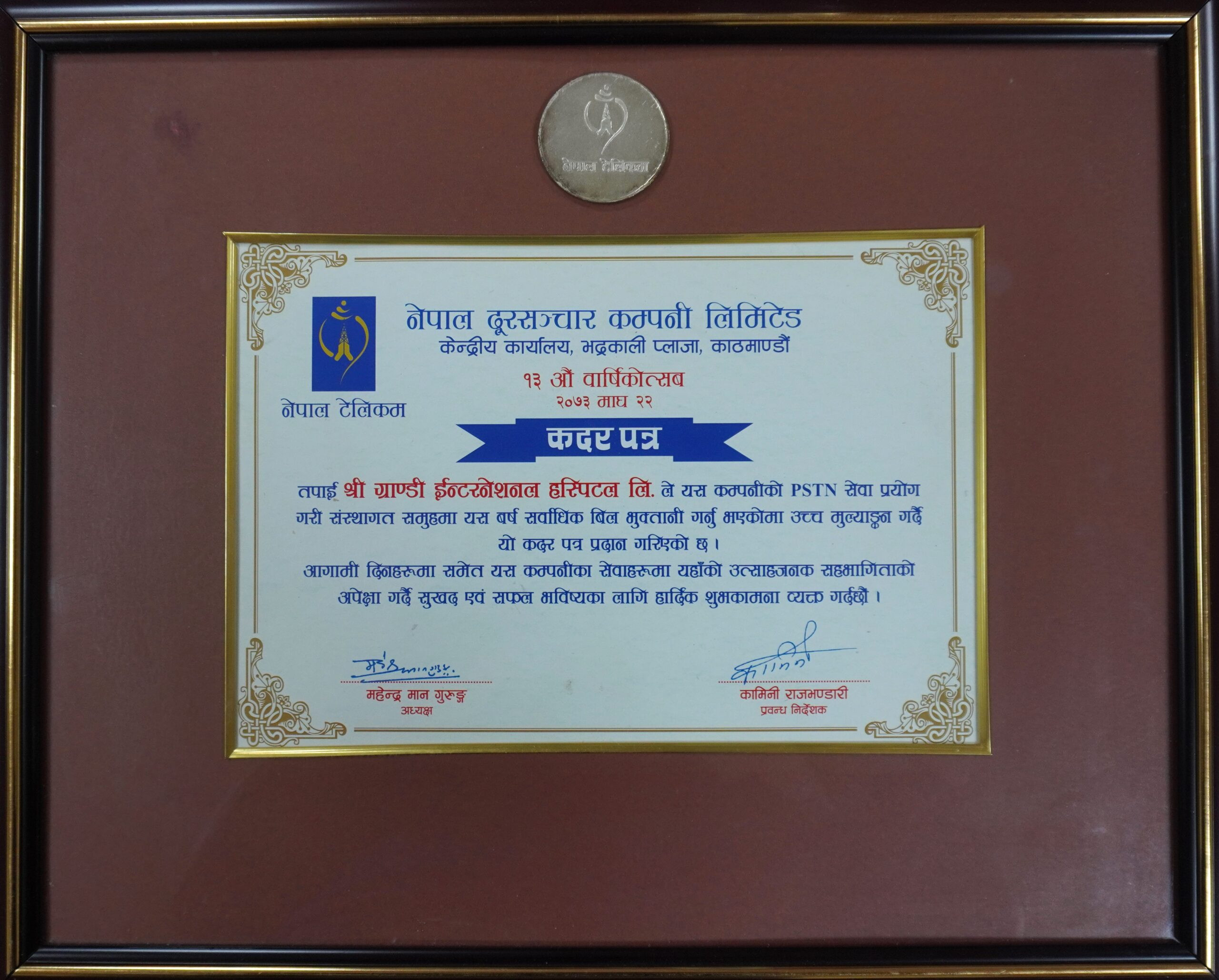 Nepal Telecom