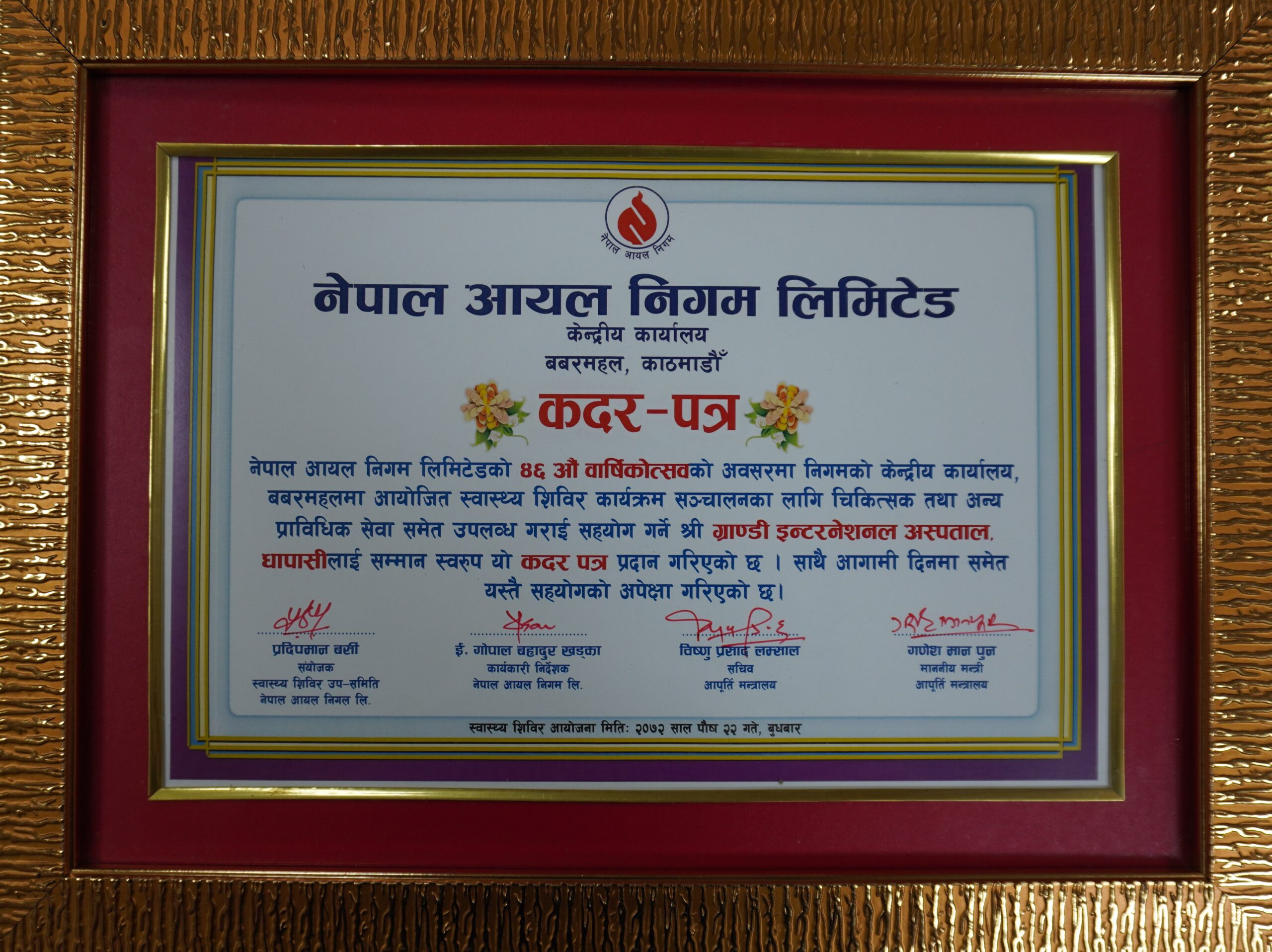 Nepal Oil Corporation Limited