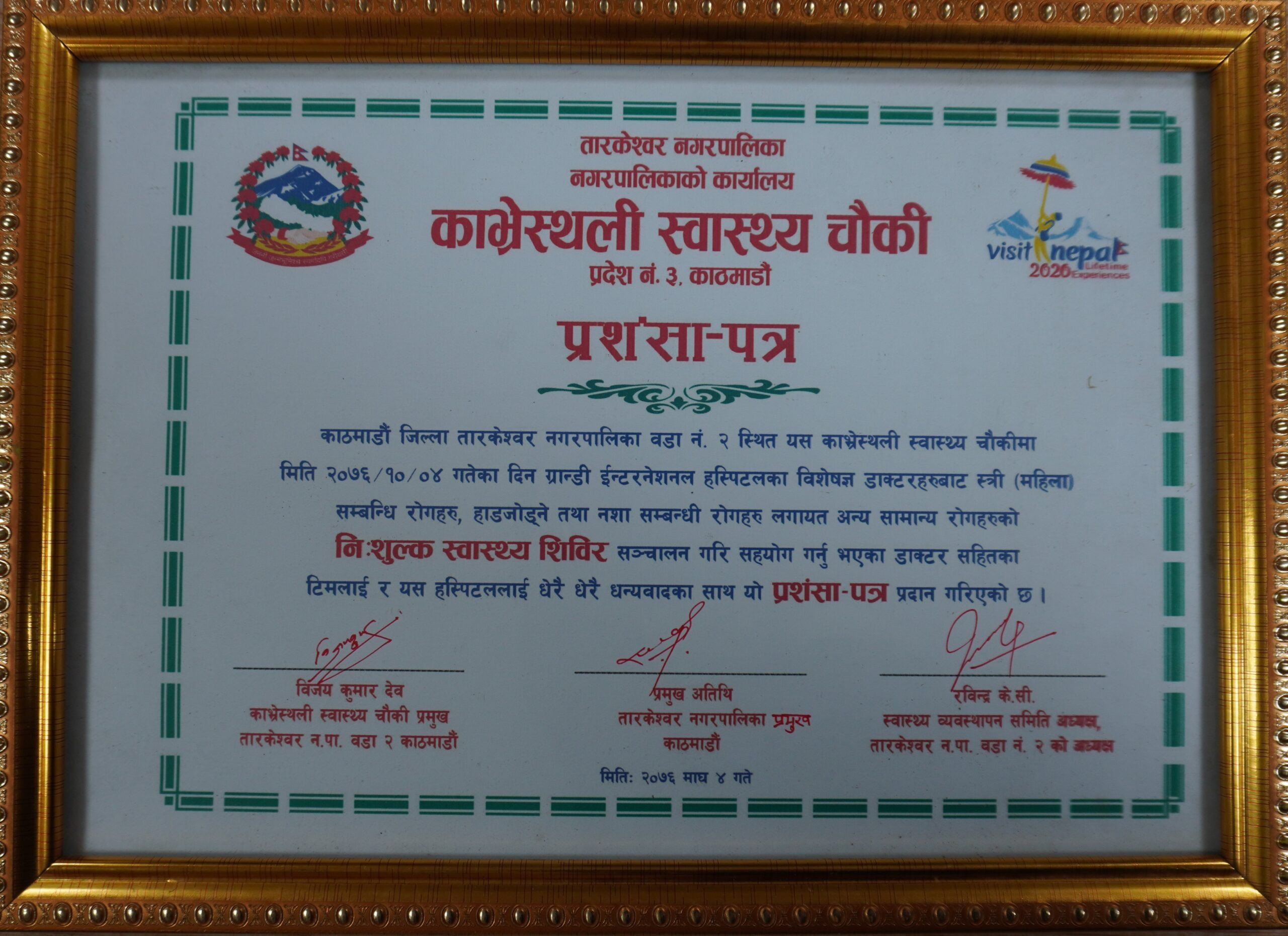 Tarkeshwor Municipality, Kavresthali Health Post